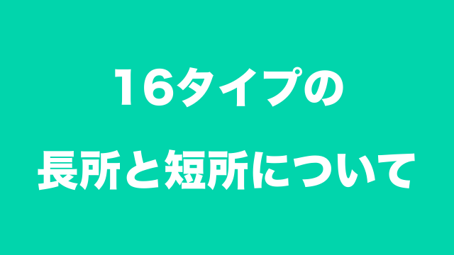 Isfjが怒るほど嫌いな９のこと 今すぐ使える心理学