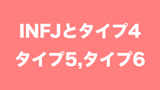 タイプ4 タグの記事一覧 今すぐ使える心理学