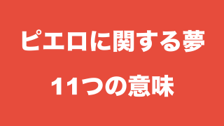 夢占い 数字 に関する夢を見たときの13つの意味 今すぐ使える心理学