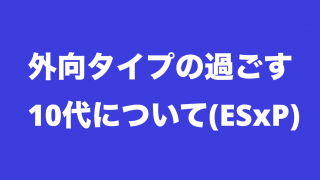 Estp タグの記事一覧 今すぐ使える心理学
