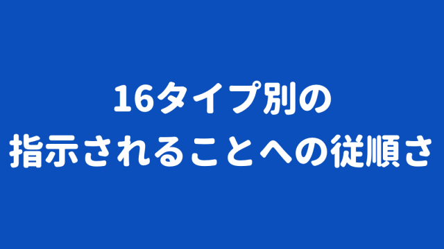 Mbti サイコパスの性格診断は サイコパスな性格の特徴とは 今すぐ使える心理学