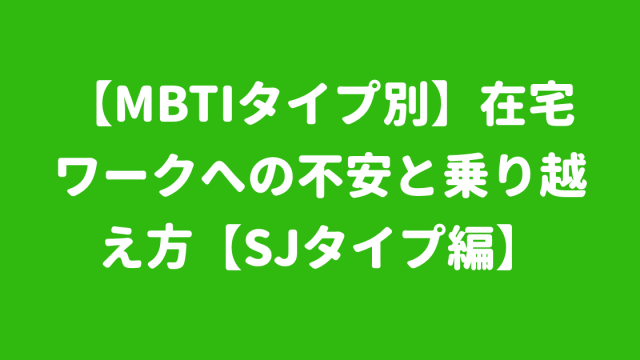Mbti Istjとエニアグラムの関係性は 今すぐ使える心理学