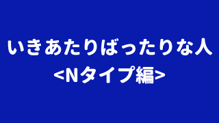 Intpの恋愛は Intpの恋人の特徴 今すぐ使える心理学