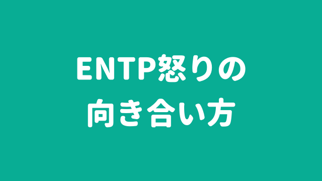 Mbti診断 Entj型の性格 特徴を解説 Entj型のキャラや有名人 恋愛や相性は 今すぐ使える心理学